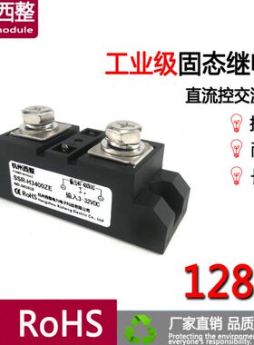 SSR-400A工业级单相固态继电器H3400Z直流控交流SAM40400D