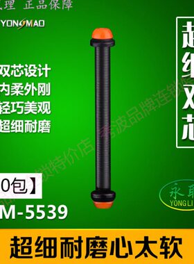 【发10包】永联超细耐磨心太软铅皮座YM-5539 竞技永联配件不伤线