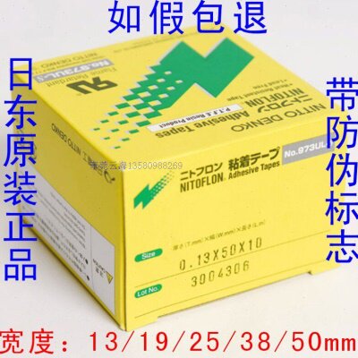 原装日东铁氟龙耐高温胶带973UL0.13X50mmX10M隔热胶带封口机胶布