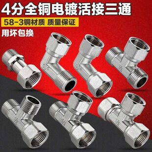 直角三通分水器全自动四分活接铜配件水管接头分水器活弯头进水热