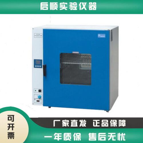 上海齐欣DHG-9023A/9053/9123/9203AD 台式电热恒温鼓风干燥箱