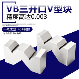 精密V型块等高V型铁三口V型块划线V型块三坐标V型铁精密等高V型架