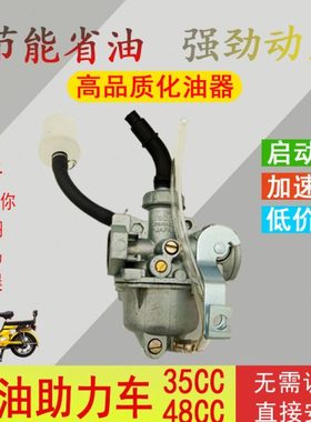 燃油助力车化油器35CC48CC迷你X8欧翔浜马新晨狗车拐子机化油器
