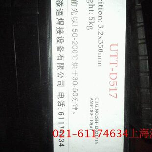 电焊条 UTT 耐磨焊条 15堆焊焊条 D517 电焊条EDCr