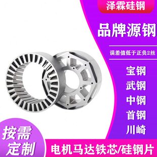 冷轧取向硅钢板材B20P075外转子电机马达铁芯线切割电机铁芯加工