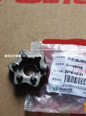 适用原装 BJ600GS/-A/300/BN600I/BN300荆轮 星轮 五角星