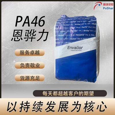 出现货 PA46 TS200B3 碳纤15% 注射成型 耐热 热稳定 聚酰胺 46