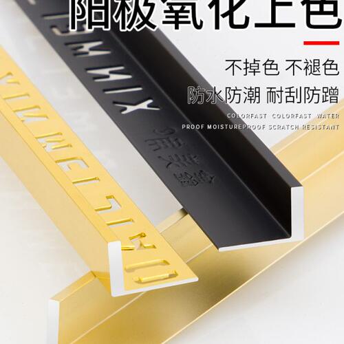 铝合金瓷砖封边条阳角包边条阴角装饰线腰线拼接地板压条金属条