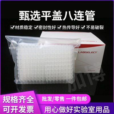 甄选0.1ml八排管平盖0.2ml八连管8孔PCR荧光定量无DNA酶无内毒素