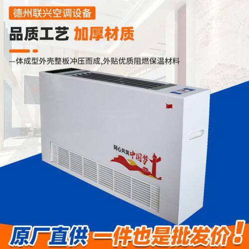 落地井水空调风机盘管煤改电超薄立式明装风机盘管冷暖用中央空调