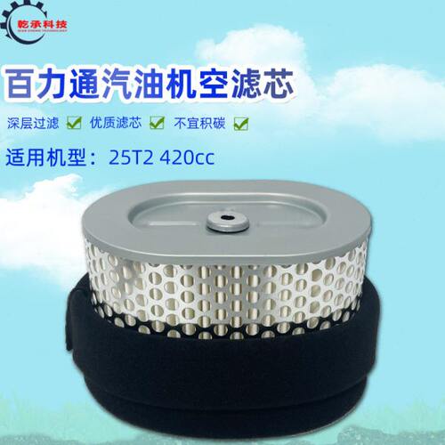 百力通汽油马路切割机配件750 163cc168F 2100 188F420进气空滤芯