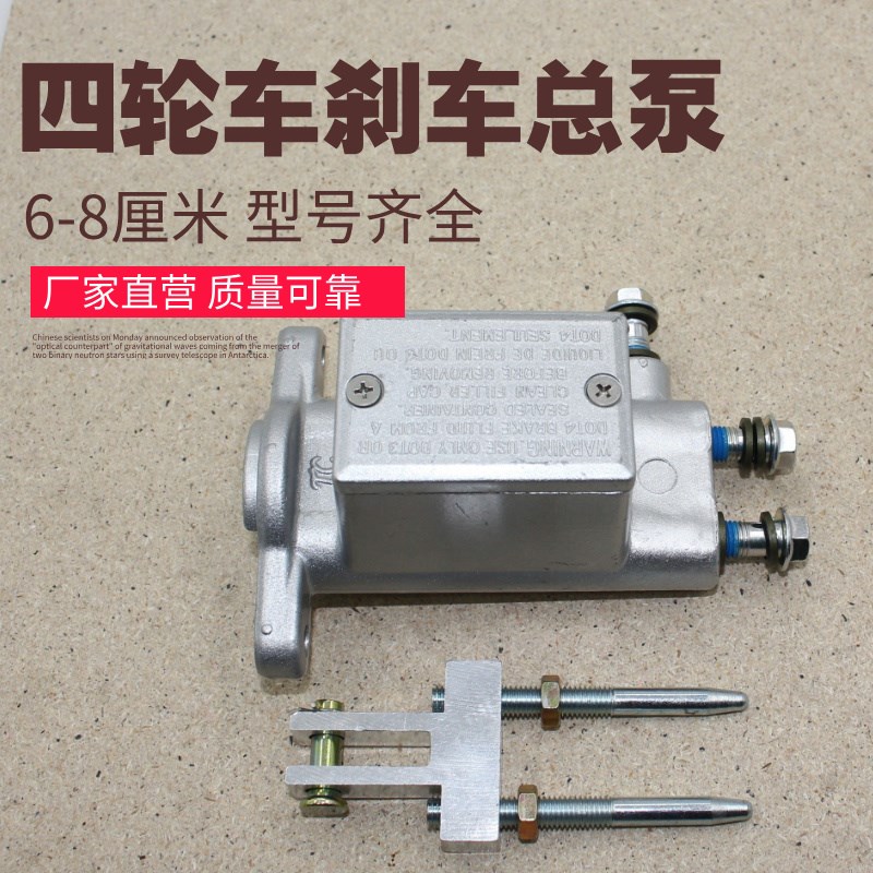 电动四轮刹车总泵油刹总泵新能源汽D车老年代步车刹车总泵油刹总