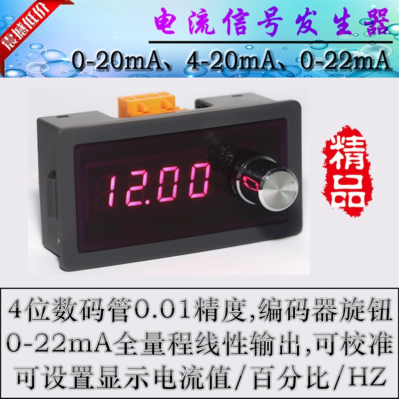 电流0-4-e20mA信号发生器有源可模拟调试PLC阀变送频DCS控制毫安