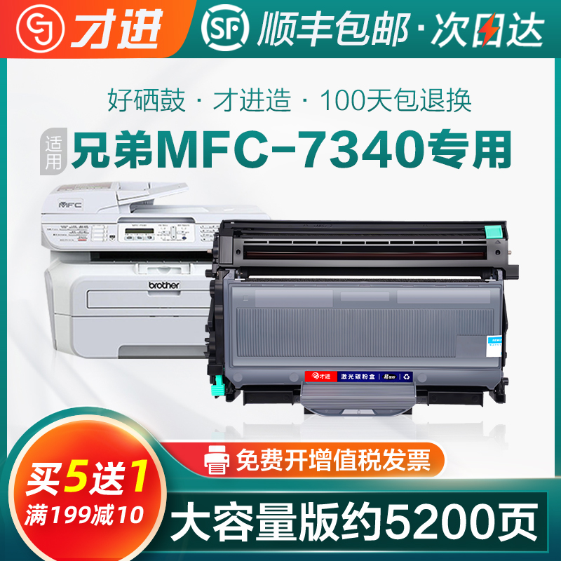 适用兄弟mdfc-7340硒鼓易加粉打印机粉盒墨盒碳粉墨粉复印机一体
