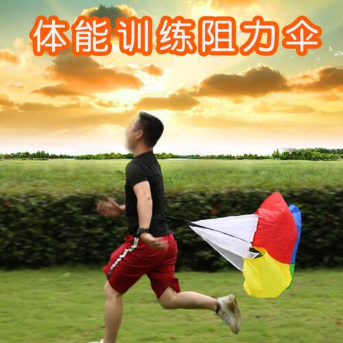 乃力足球阻力伞田径训练跑步阻力伞短跑阻力伞力量训练体能训练