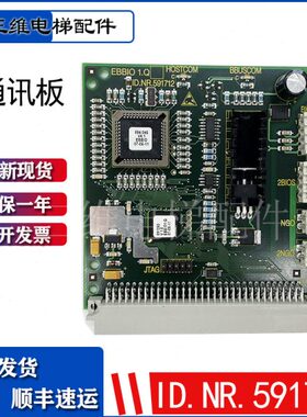 适用5400电梯外呼通讯板 ID.NR.591712 EBBIO 1.Q 全新外招信号板