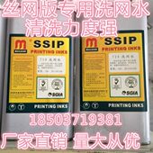 洗网水 水 环保型洗网水 洗版 油墨溶剂 开孔剂 丝网版
