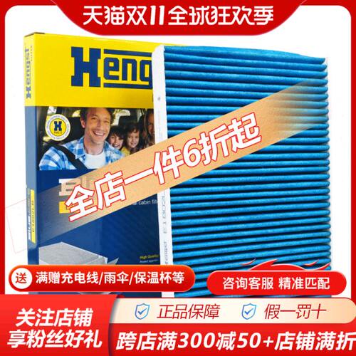 汉格斯特E1802LB适配09新款宝来保养专用空调滤芯格滤清器过滤网