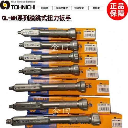 TOHNICHI东日扭力扳手225CL-MH 450CL-MH 500CL-MH 900CL-MH