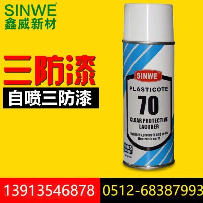 70电路板三防胶PCB板绝缘漆 线路板防潮剂自喷电子保护漆防腐涂料