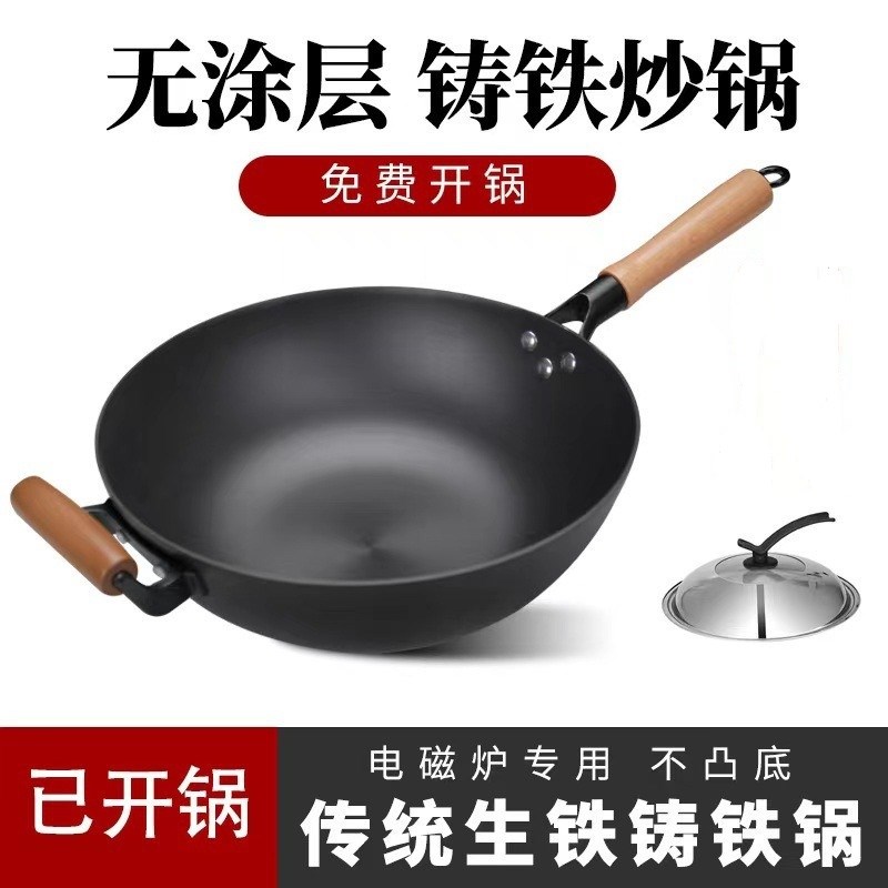 章丘平底家用铸铁锅无o涂层不粘加厚生铁炒锅燃气电磁炉专用不变