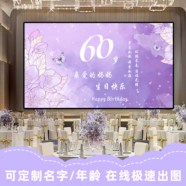 父母生日寿宴背景墙老人过寿场景装饰电视投屏布置酒店.大屏幕定