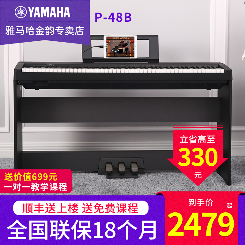 雅马哈电钢琴P48B专业便携88键重锤键盘初学家用儿童教学数码钢琴