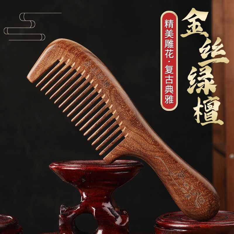 沉水木料金d丝檀头部经络梳头金丝绿檀柄梳宽细齿木梳按梳梳头