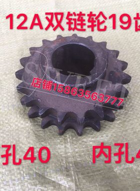 时风玉米收割机原厂配件12A19齿双链轮内孔4012A双齿轮19牙内孔45