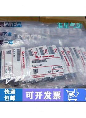 妙德原装真空吸盘JKDP54/PNG-101/105/107/108/110/130A/116-N/S