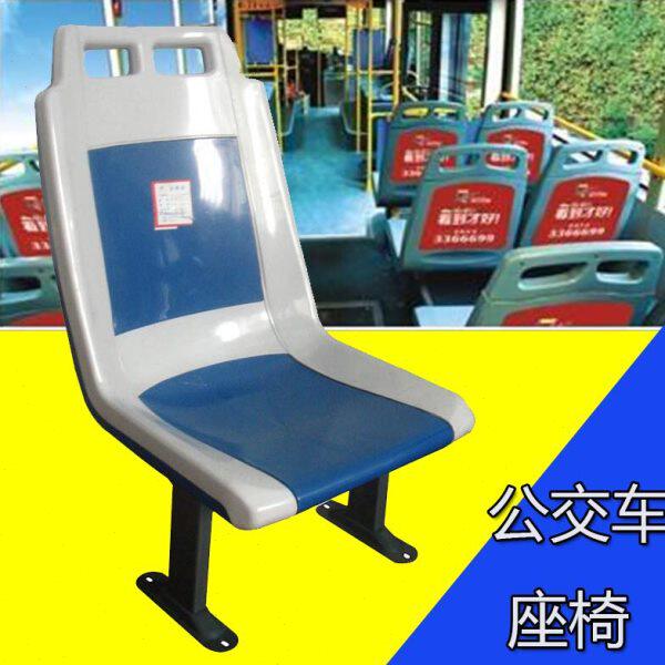公交车座椅 大巴公交车椅子 塑料靠背椅 简约公交车椅面配套 椅面