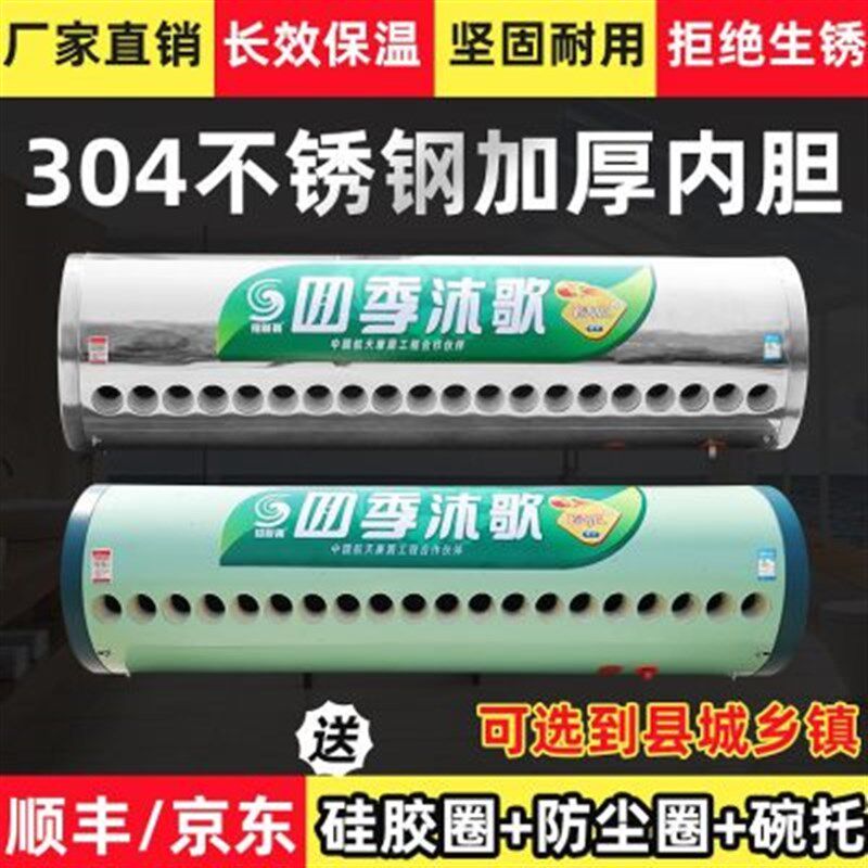 适用四季a沐歌太阳能热水器保温桶水箱20支不锈钢内胆24管储热水
