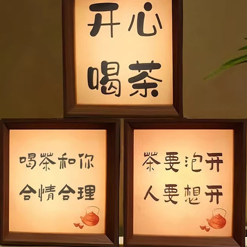 茶要泡开人要想开书法创意小夜灯卧室F茶室茶桌喝茶氛围摆台灯光