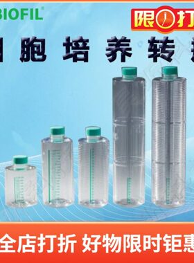 BIOFIL JET洁特细胞培养转TCB001001 002001 011001 012001