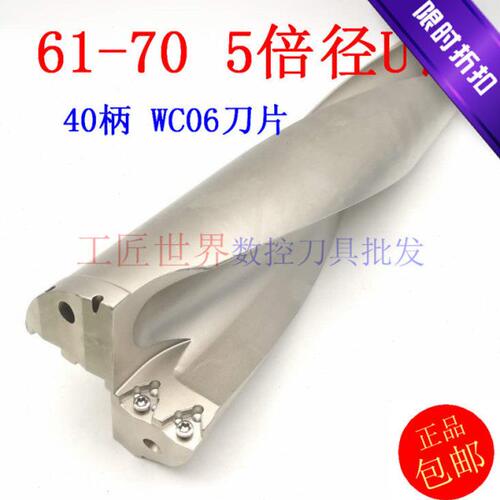 5倍经40柄U钻/喷水钻/扩孔钻WC08/61/62/63/64/65/66/67/68/69/70