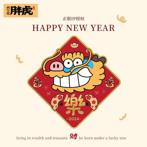 2024新款春节装饰窗花贴画福字C门贴龙年新年窗贴过年布置元旦贴