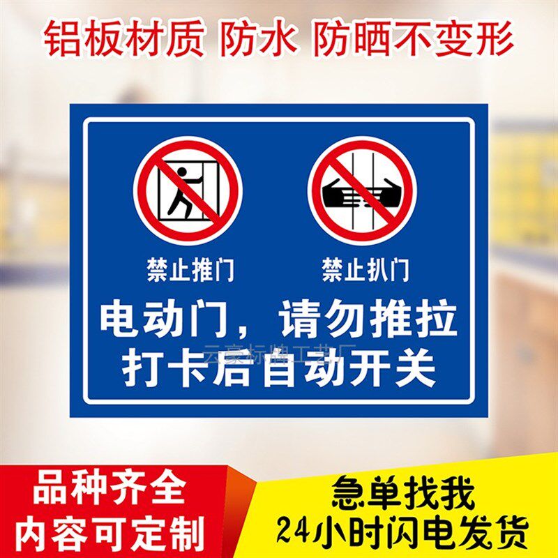 禁止推门扒门电梯电动门请w勿推拉中英文安全标志标牌可定制