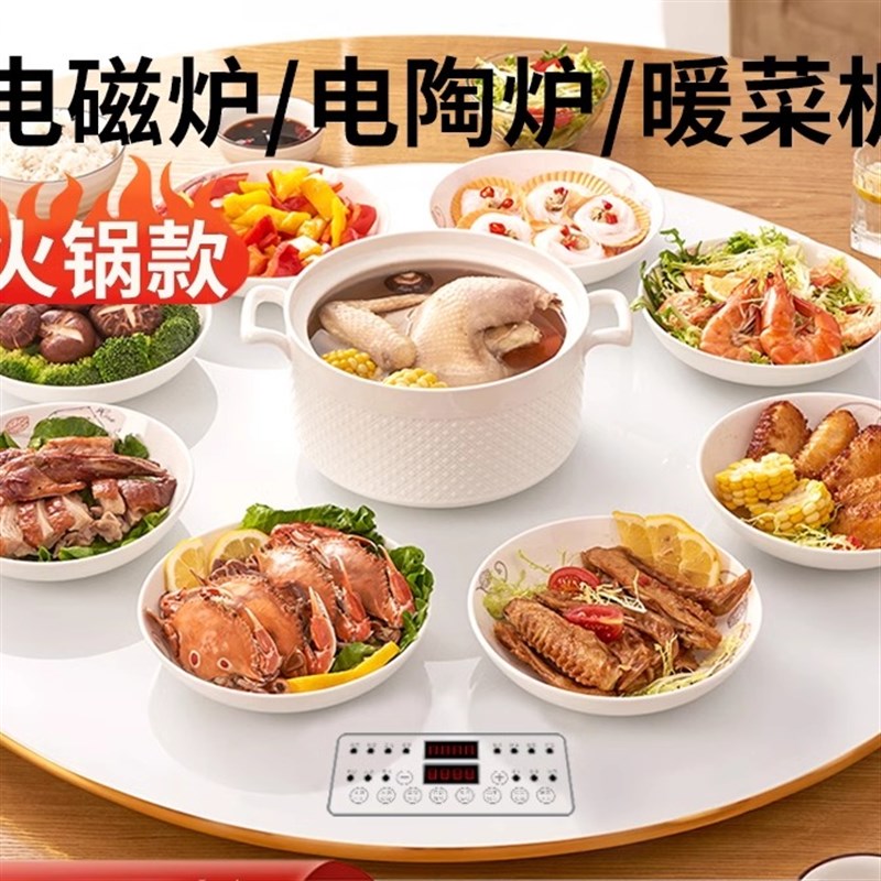 苏伯暖菜板家用餐桌加热饭菜保z温板带火锅圆形转盘多功能电自动