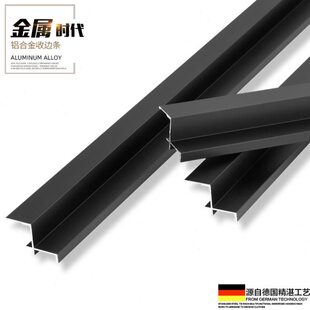 收边条铝合金护墙板工字线收口条9厘18木饰面12mm6阴角阳角装饰条