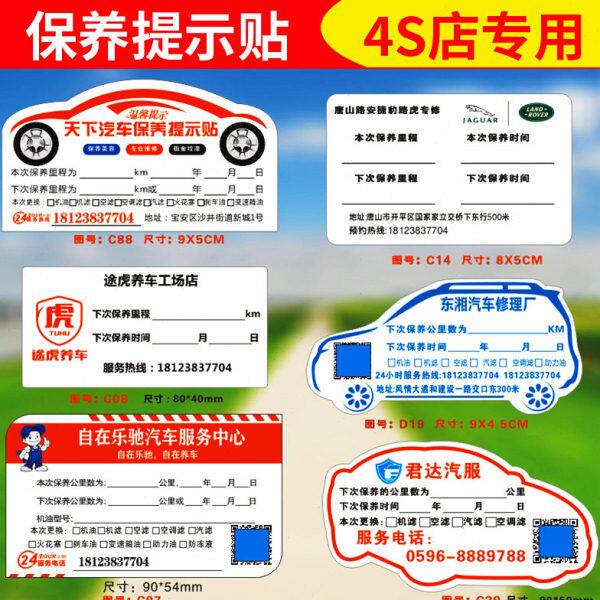 汽车保养提示贴吊牌贴纸定制提醒车辆维修卡汽修厂贴膜机油静电贴