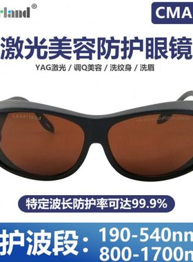 宽光谱532nm绿光1064nm眼镜护目洗纹身洗眉机调Q1540nm 1320nm