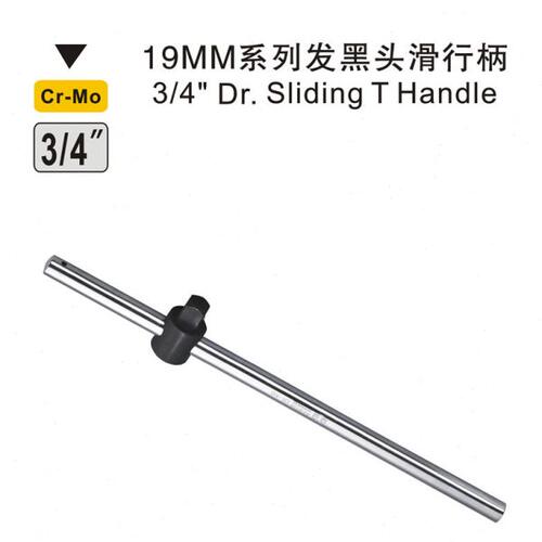 鹰之印工具 19mm25MM镜面/发黑滑行柄滑行接杆T型套筒滑行杆扳手