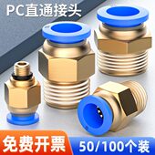 外螺纹直通快插 快速接头PC8 4气动丝牙气管8mm