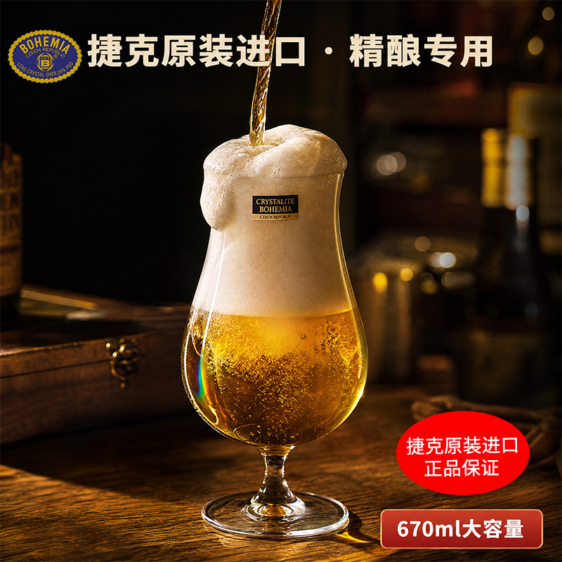 捷克进口BOHEMIA水晶精酿啤酒杯