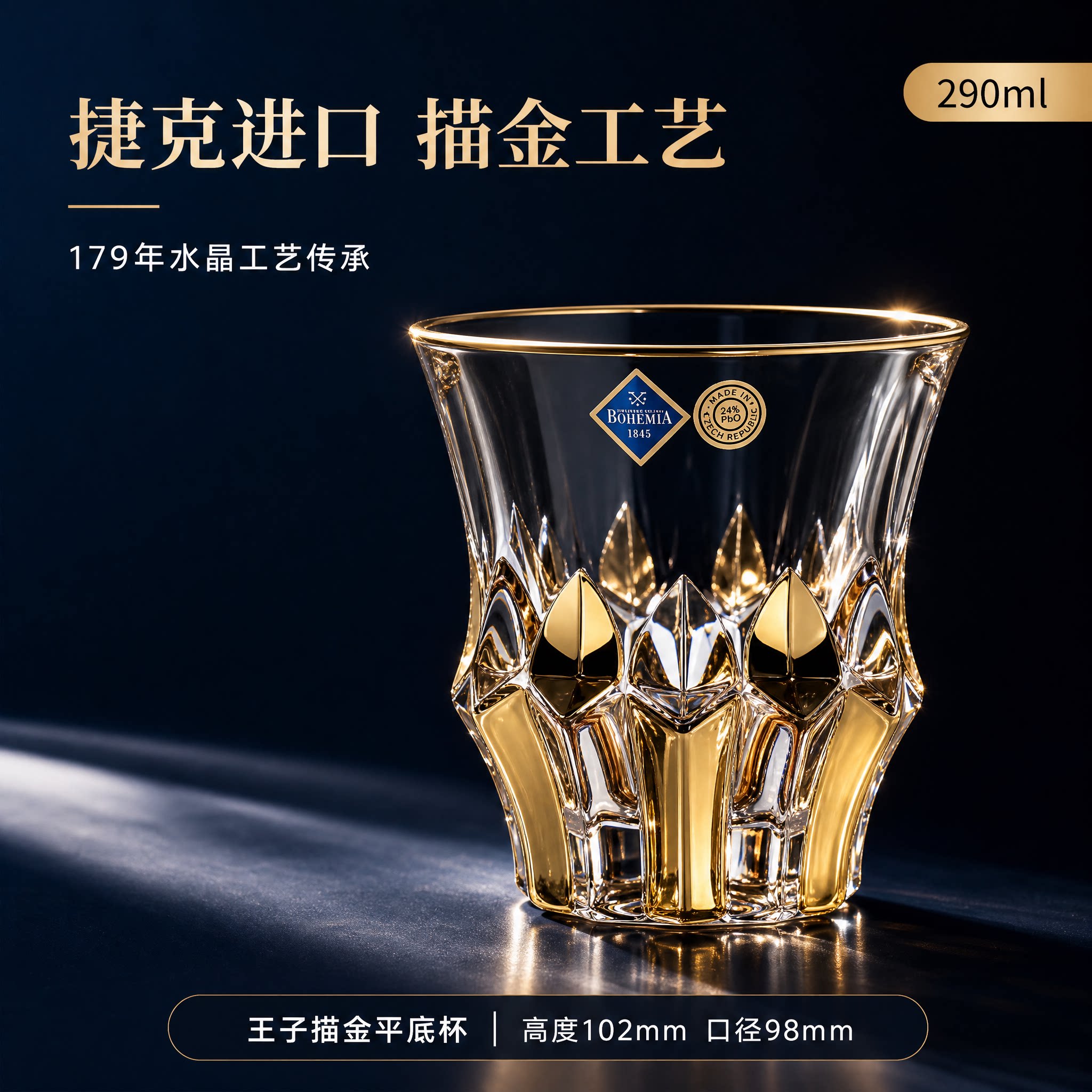 捷克进口水晶描金威士忌杯套装