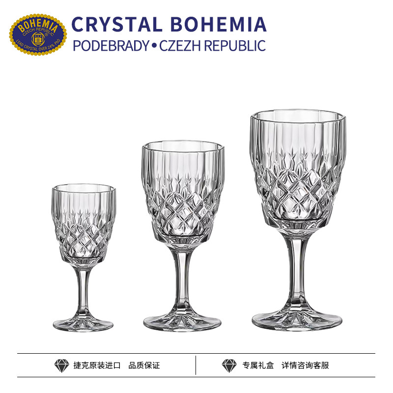 捷克进口BOHEMIA水晶玻璃高脚红酒杯白葡萄一二两白酒杯烈酒杯