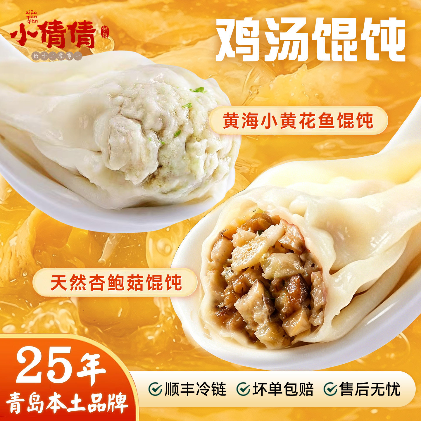 小倩倩鸡汤馄饨黄花鱼三鲜组合装速冻速食儿童营养早餐夜宵点心
