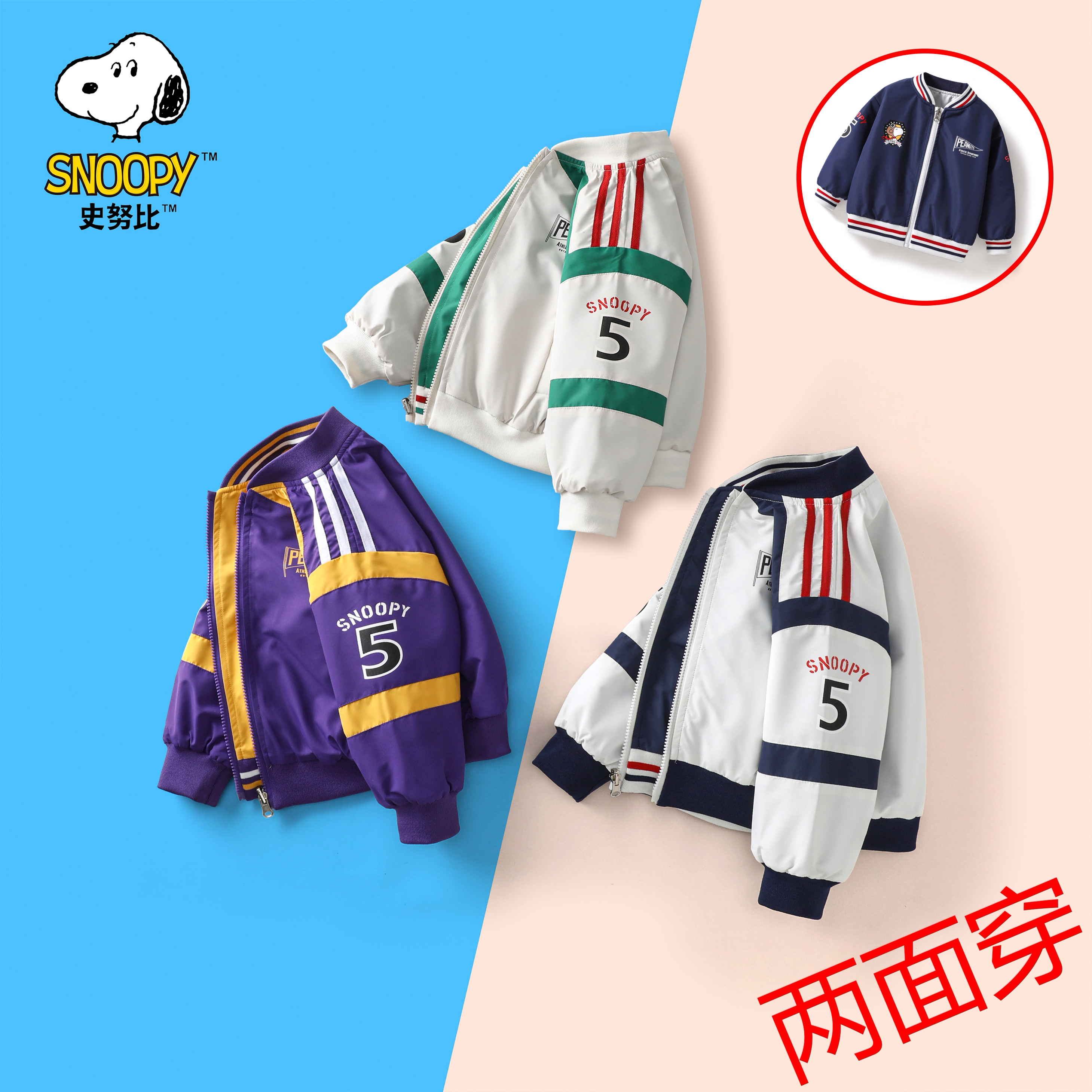 史努比男童撞色拼接棒球服外套潮
