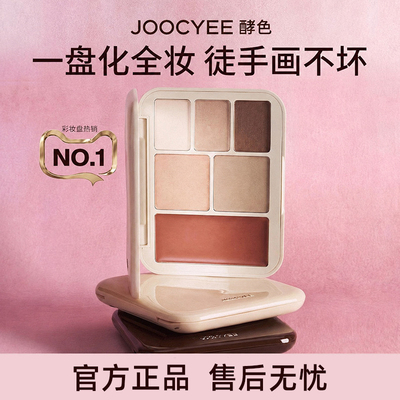 酵色灵感妆容盘眼影腮红高光修容