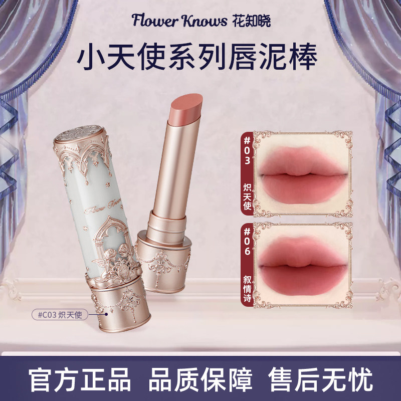 花知晓小天使哑光显白唇泥棒图片